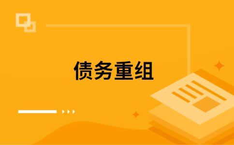 什邡公积金信用贷：轻松整合负债，优化你的财务方案
